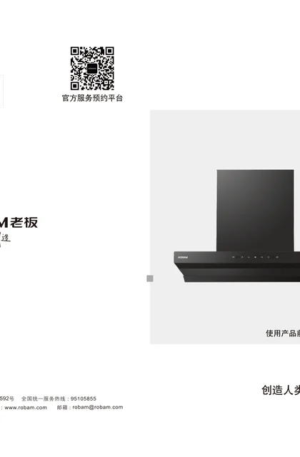 robam 老板电器CXW-200-8118S